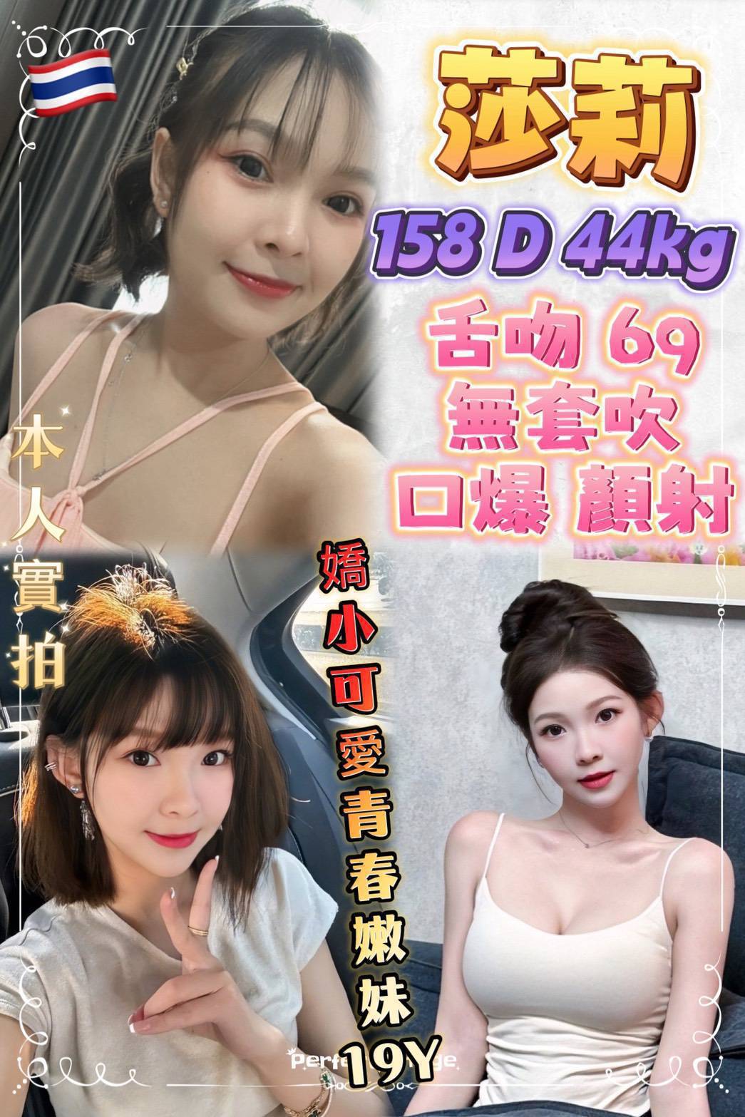 新北定點茶 莎莉 援交