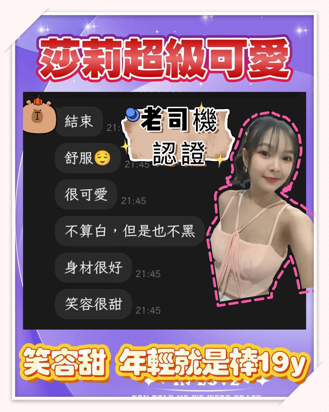新北定點茶 莎莉 援交:圖片 2