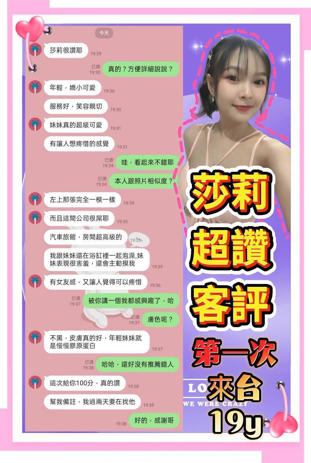 新北定點茶 莎莉 援交:圖片 3