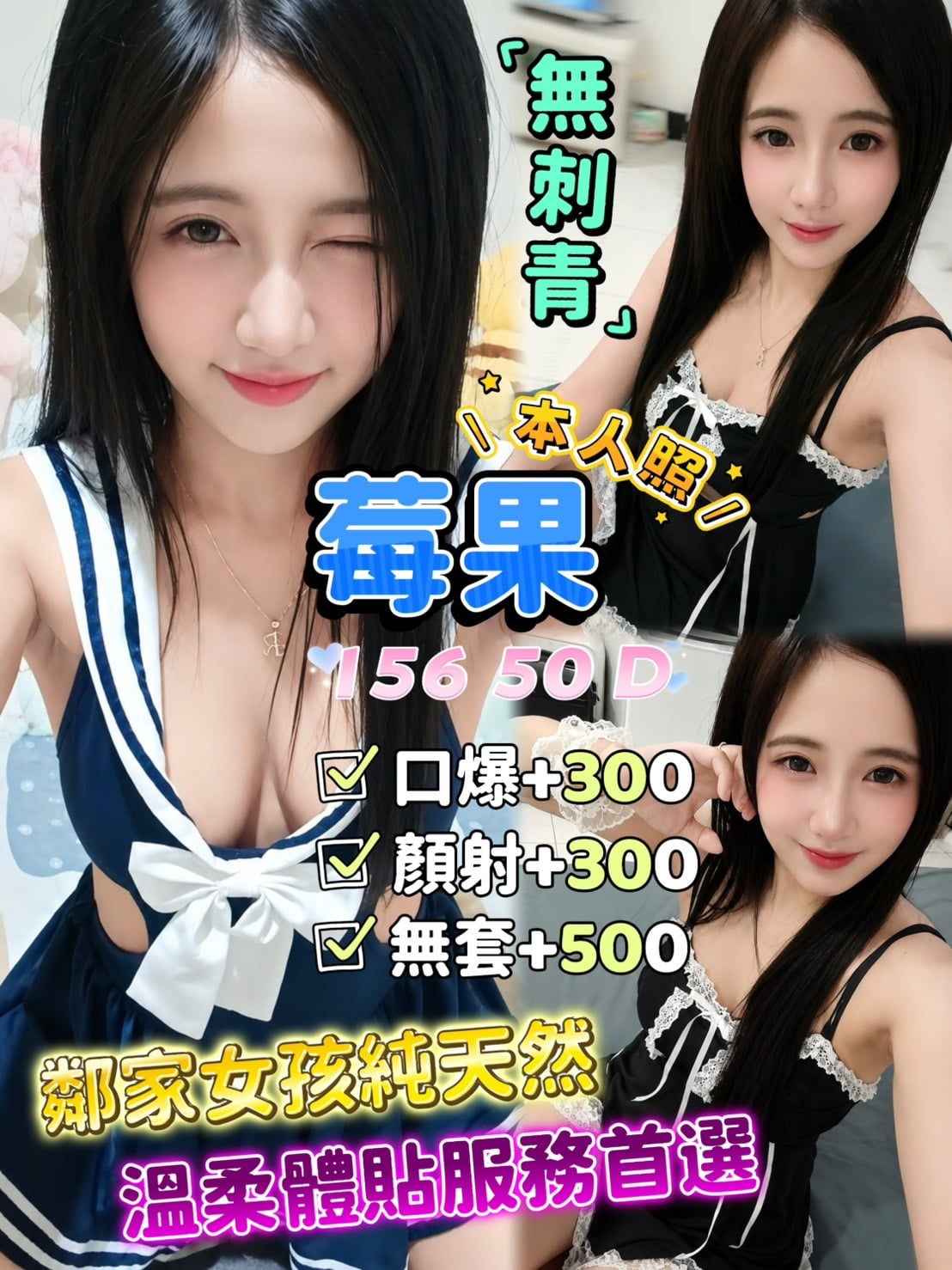 新北定點茶 莓果 援交