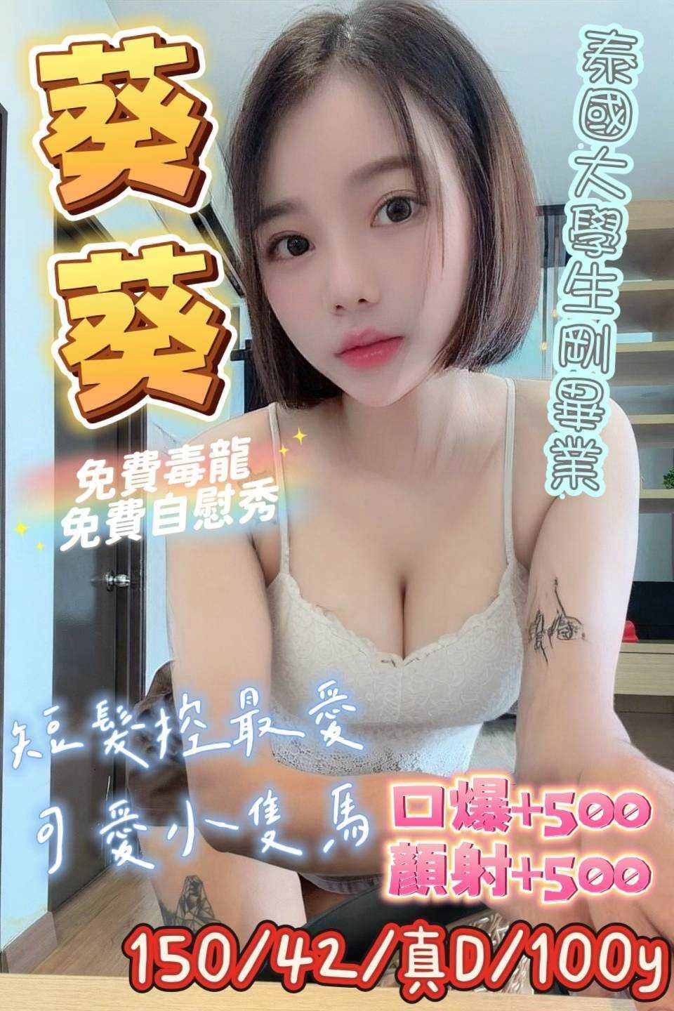 桃園定點茶 葵葵 援交