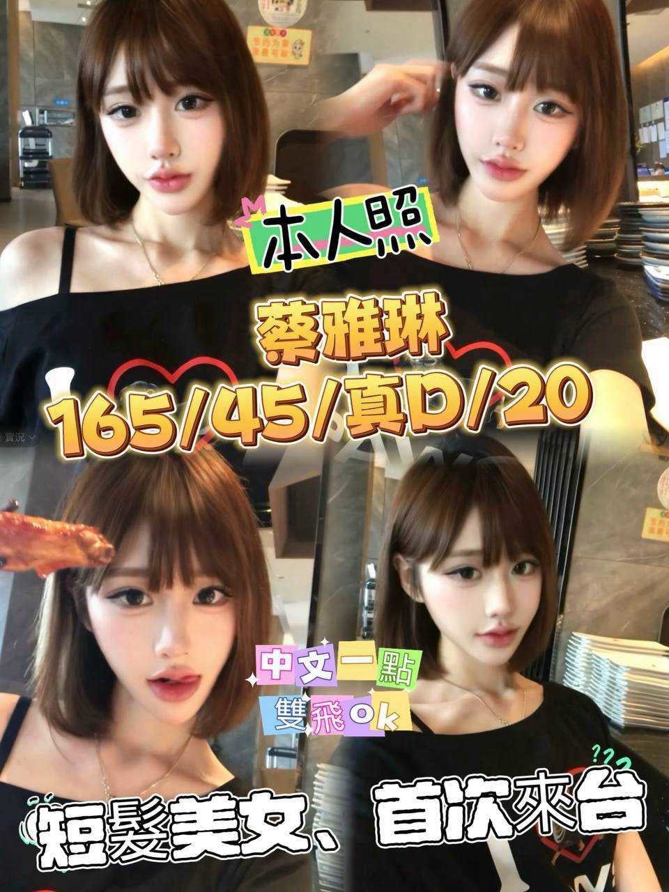 台中外送/定點茶 蔡雅琳 援交
