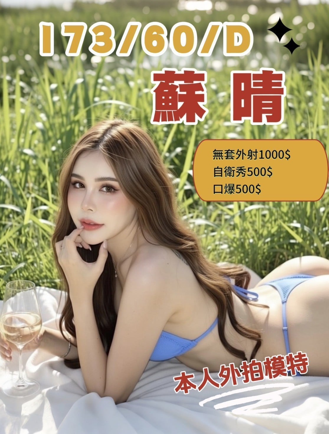 苗栗定點茶 蘇晴 援交
