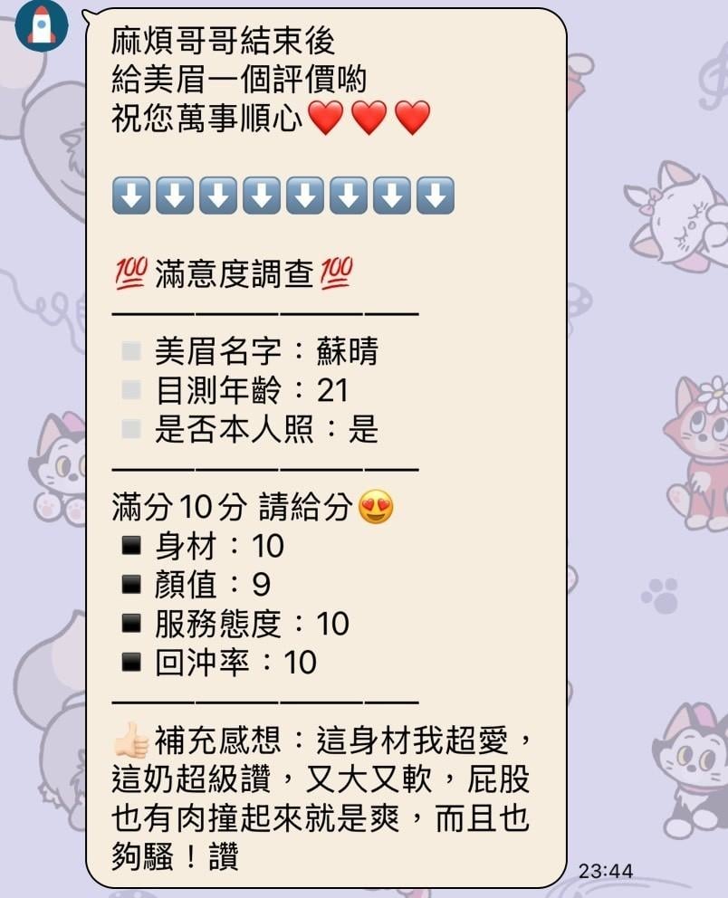 苗栗定點茶 蘇晴 援交:圖片 6