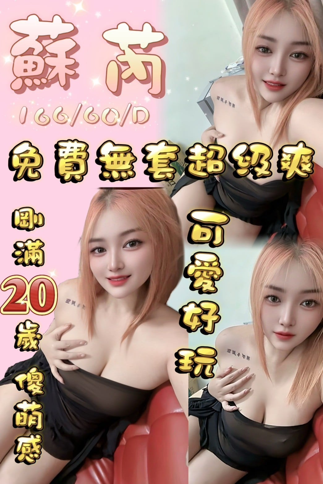 蘇芮 桃園中壢定點茶