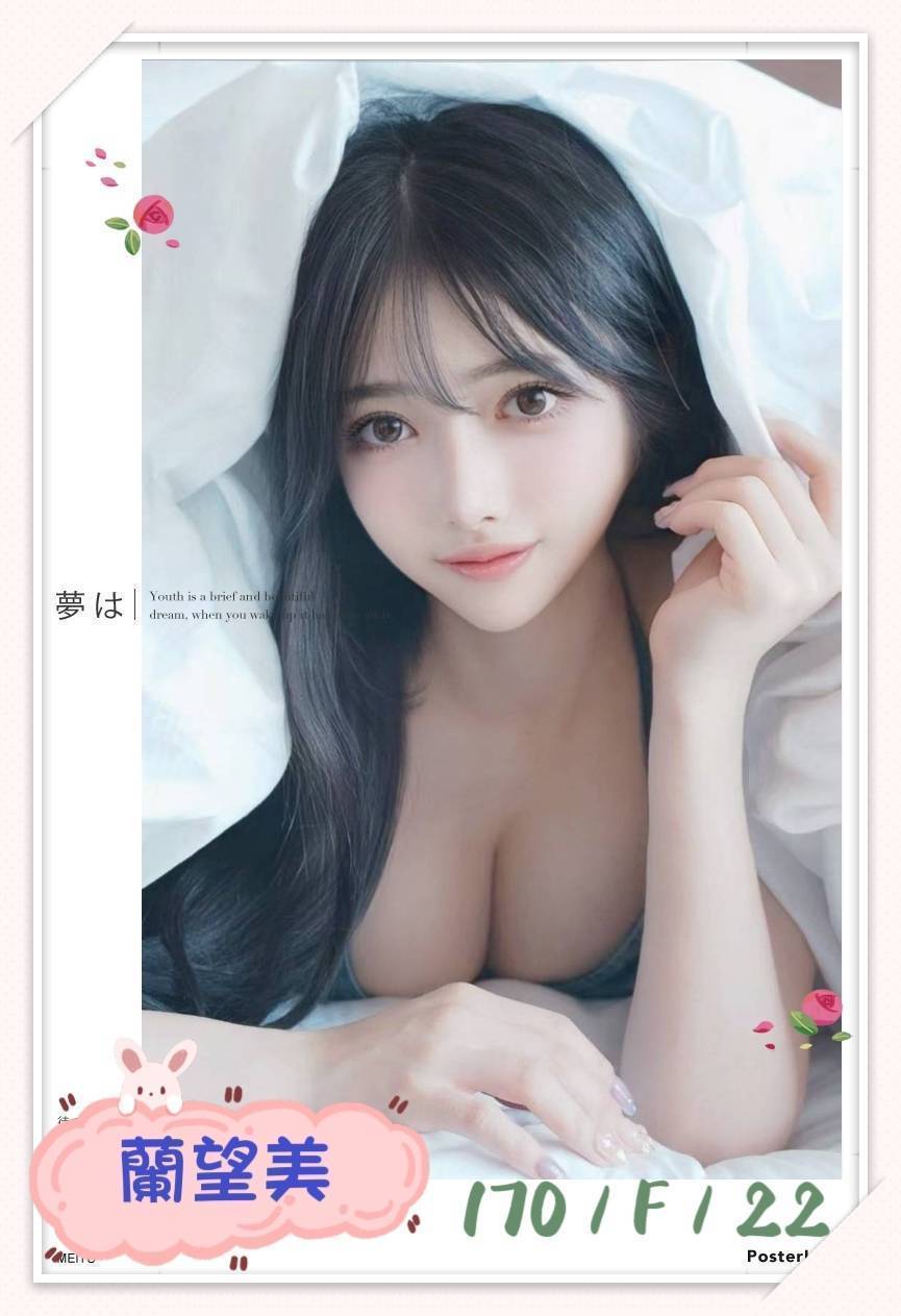 台北/新北外送茶 蘭望美 援交