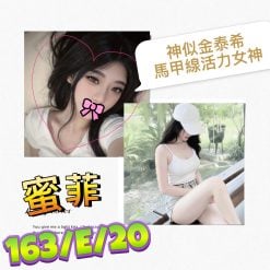 台北/新北外送茶 蜜菲 援交