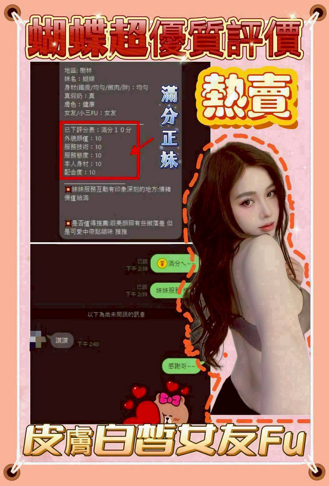 新北定點茶 蝴蝶 援交:圖片 2