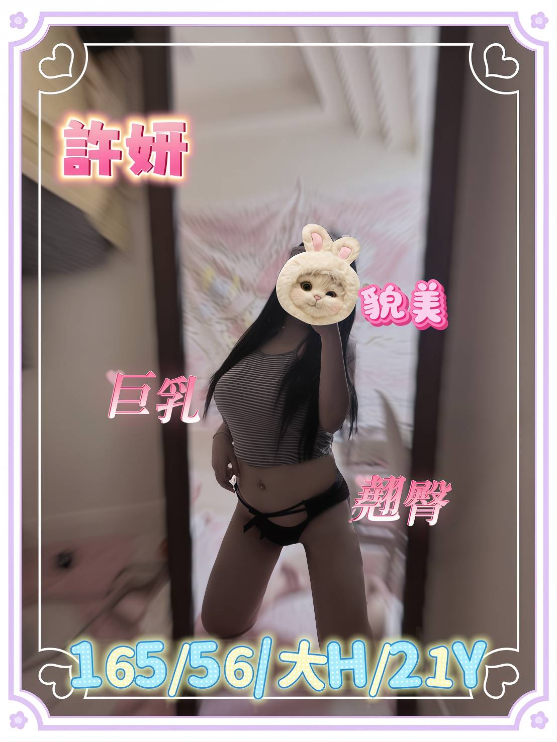 許妍 新北板橋區定點茶