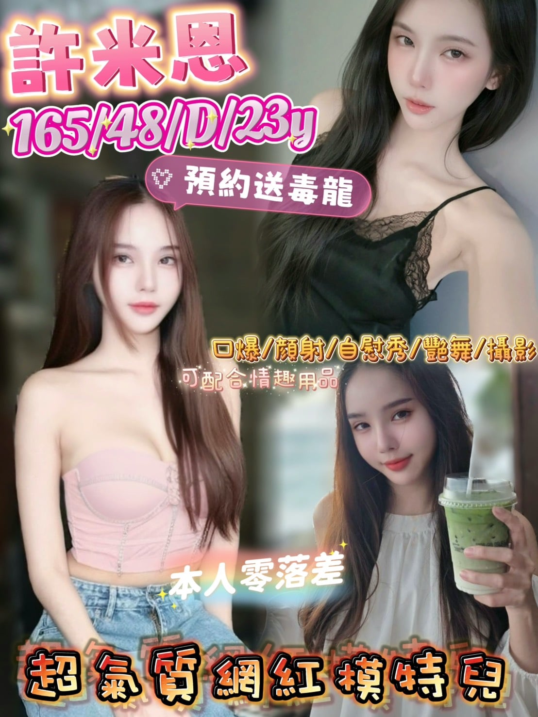 台北定點茶 許米恩 援交