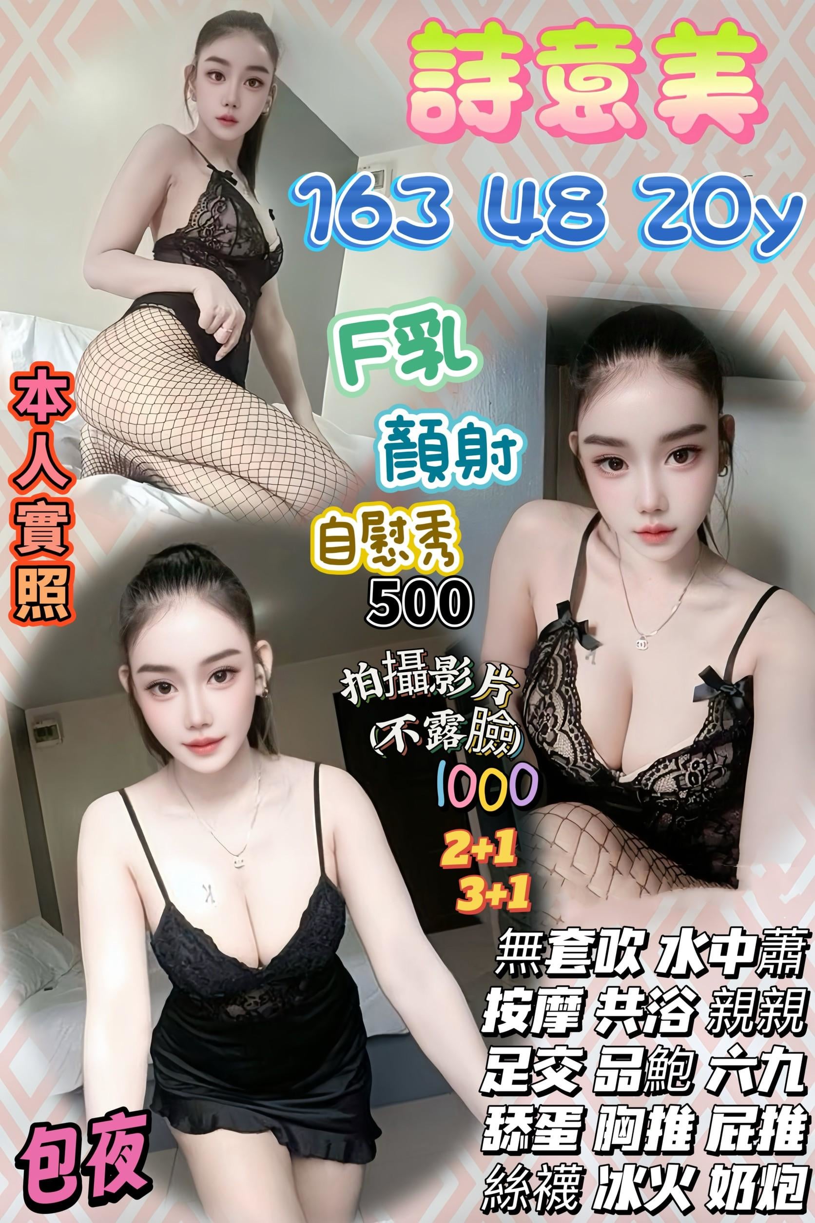 泰國妹 詩意美 桃園詩意美定點茶