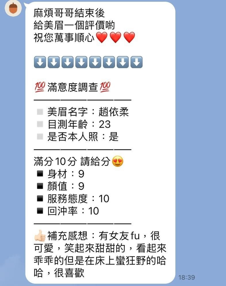 苗栗定點茶 趙依柔 援交:圖片 2