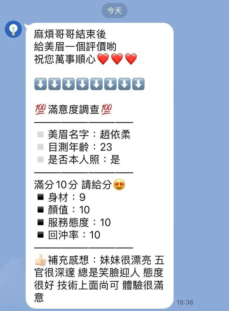 苗栗定點茶 趙依柔 援交:圖片 3