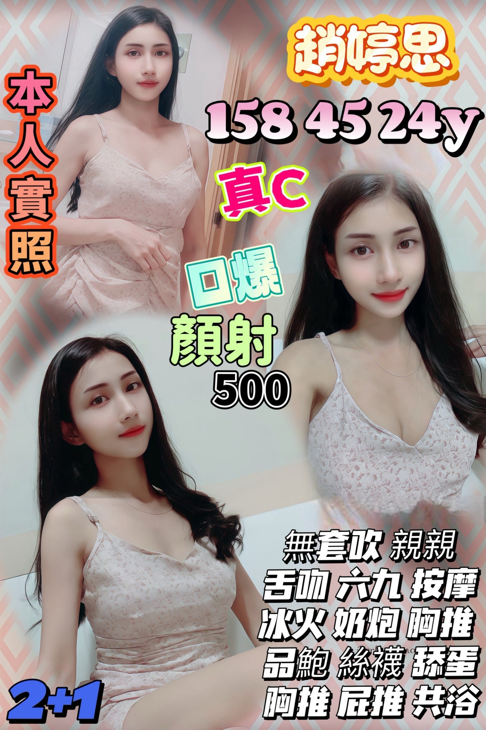 苗栗定點茶 趙婷思 援交
