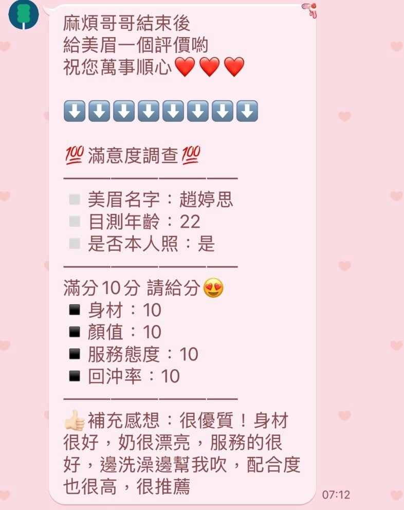 苗栗定點茶 趙婷思 援交:圖片 2