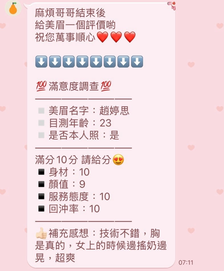苗栗定點茶 趙婷思 援交:圖片 3