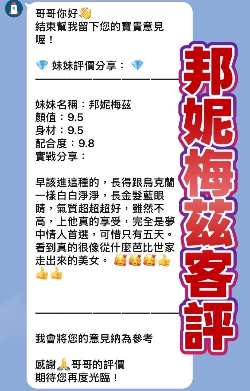 桃園定點茶 邦尼梅茲 援交:圖片 2