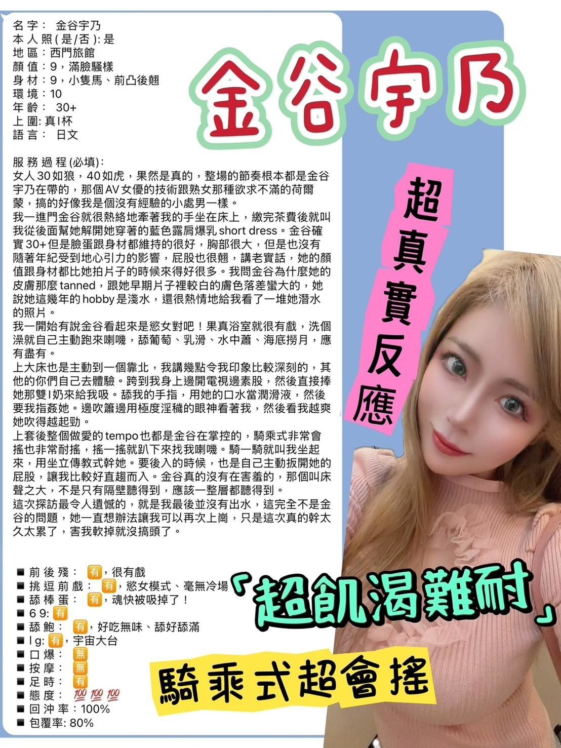 台北/新北外送/定點茶 金谷宇乃 援交:圖片 13
