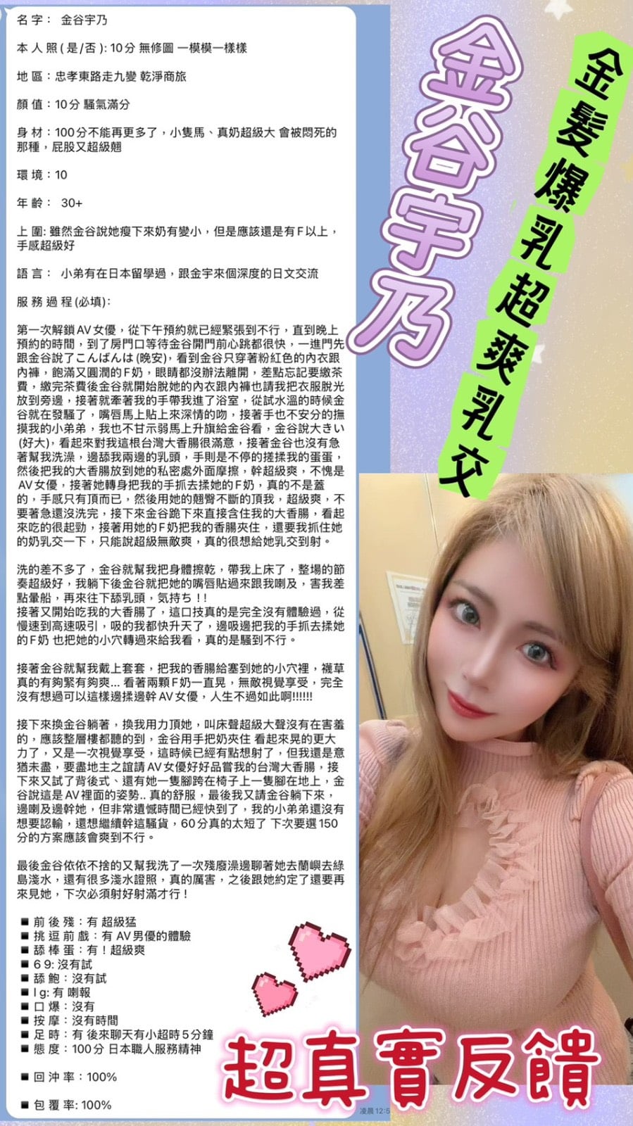 台北/新北外送/定點茶 金谷宇乃 援交:圖片 14