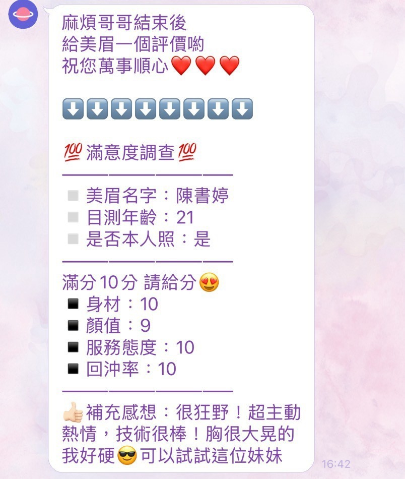 新竹定點茶 陳書婷 援交:圖片 6