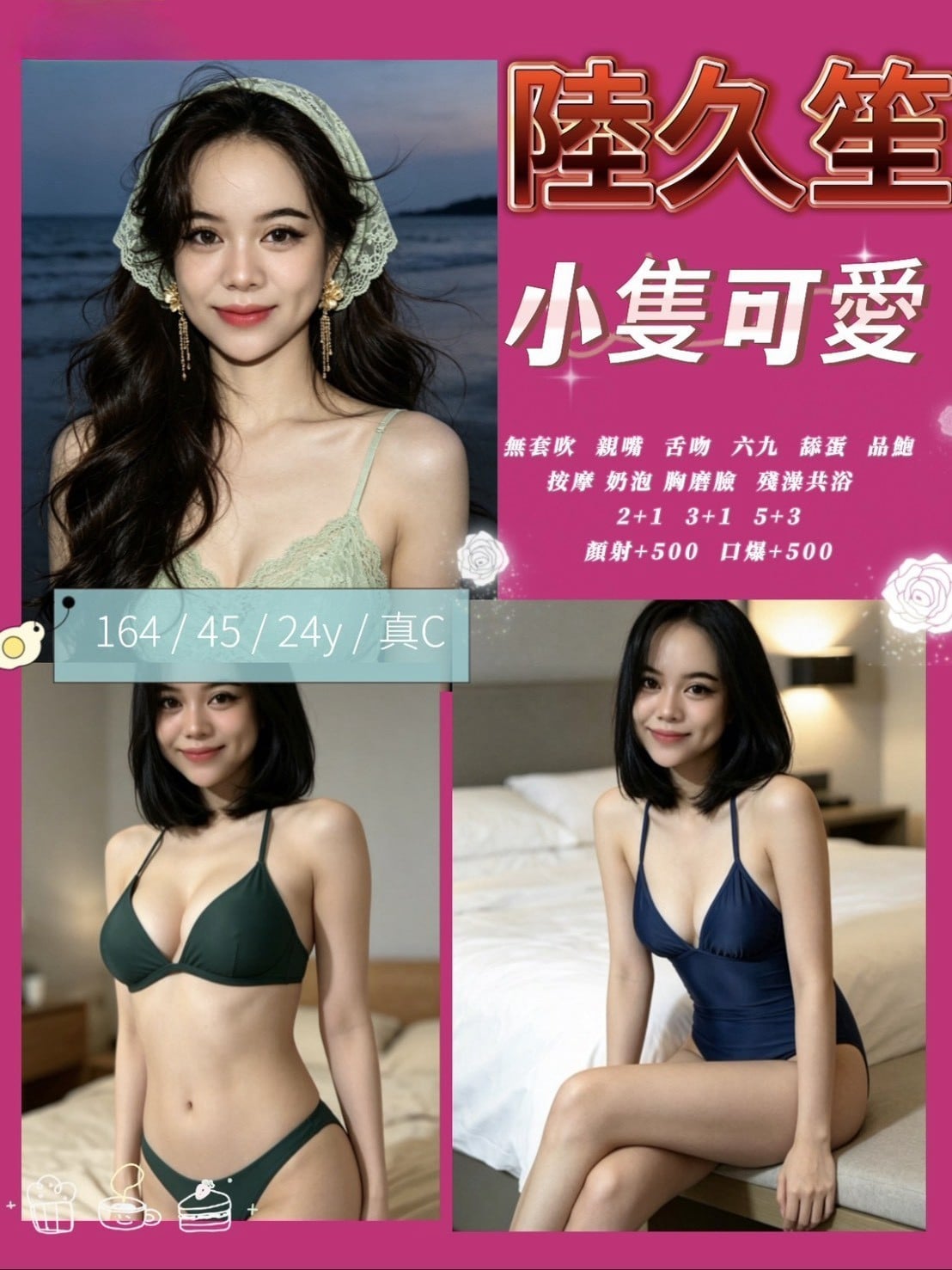 苗栗定點茶 陸久笙 援交