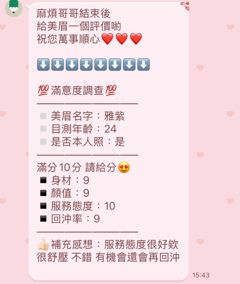 新竹定點茶 雅紫 援交:圖片 6