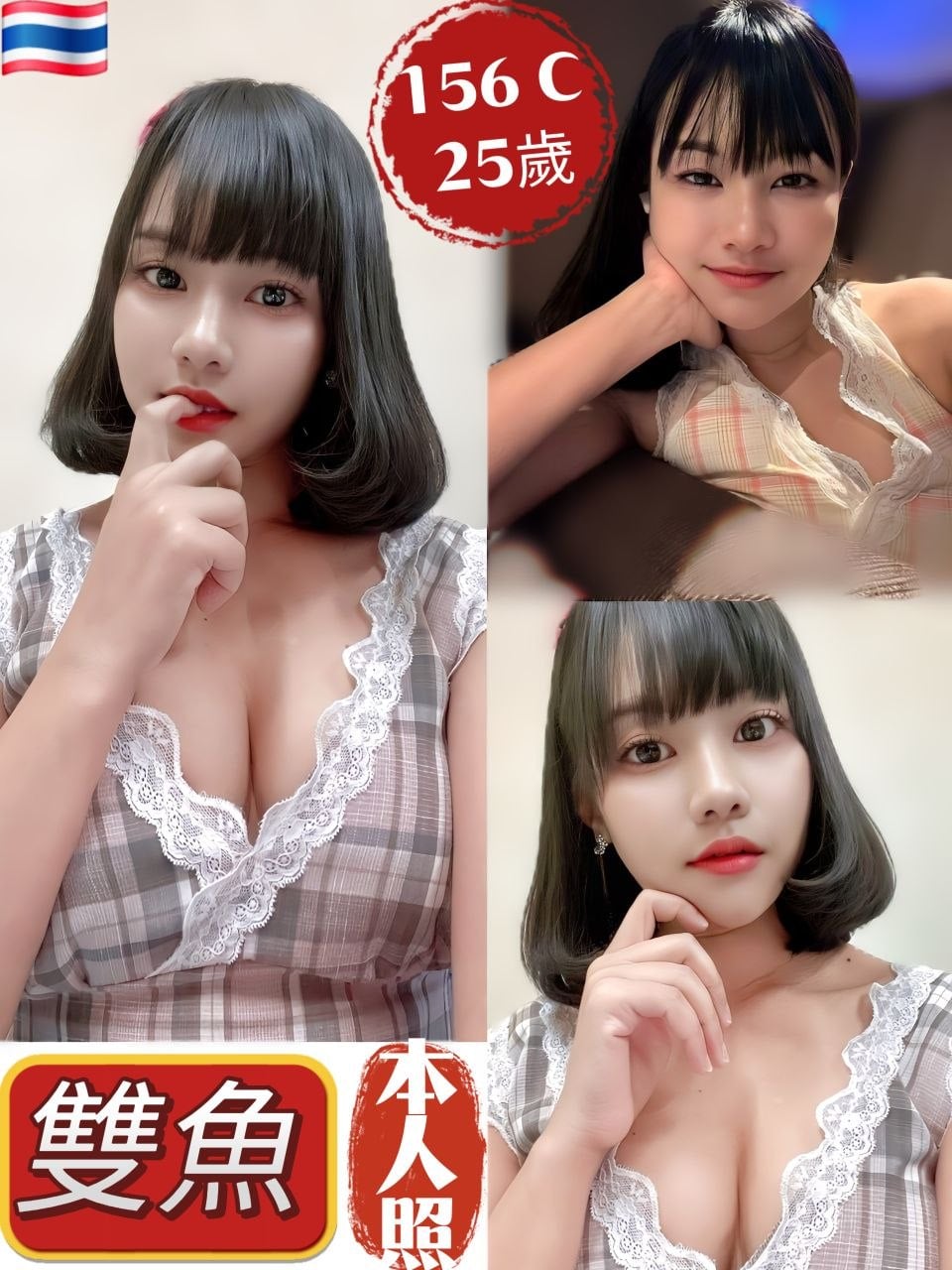 新北定點茶 雙魚 援交