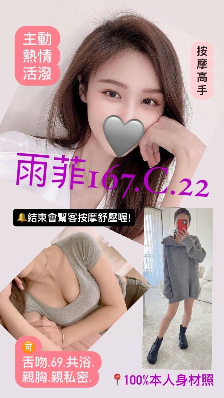 雨菲 台北/新北外送茶