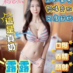 台南定點茶 露露 援交