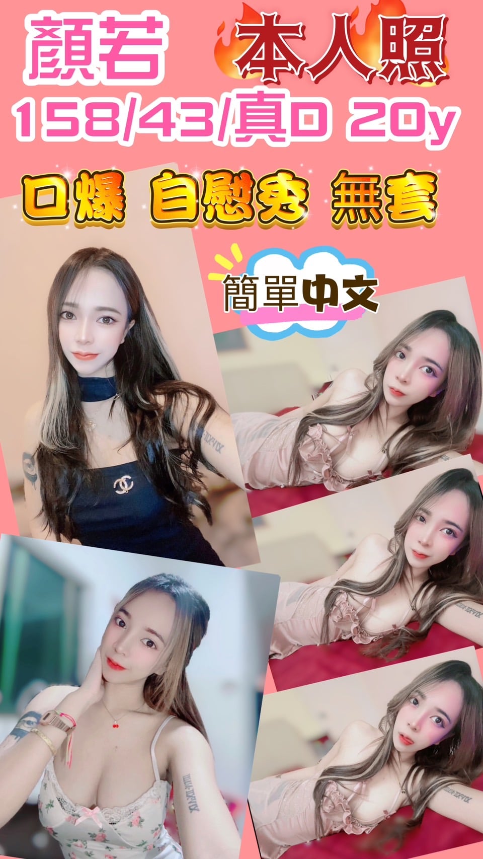 顏若 新竹竹北定點茶