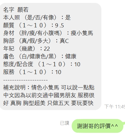 顏若 新竹竹北定點茶:圖片 2