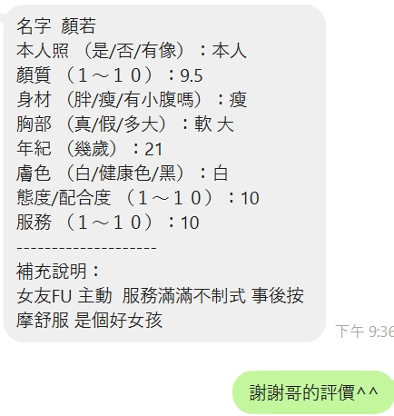 顏若 新竹竹北定點茶:圖片 10