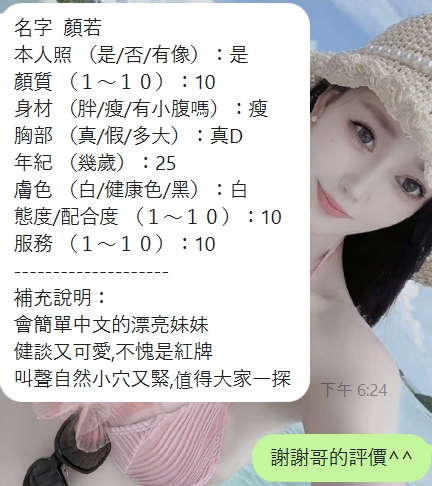 顏若 新竹竹北定點茶:圖片 8