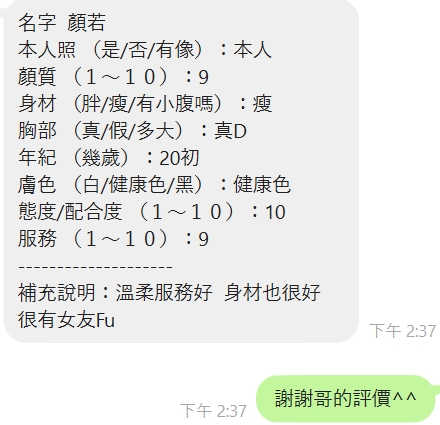 顏若 新竹竹北定點茶:圖片 3