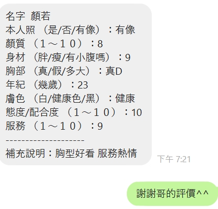 顏若 新竹竹北定點茶:圖片 5