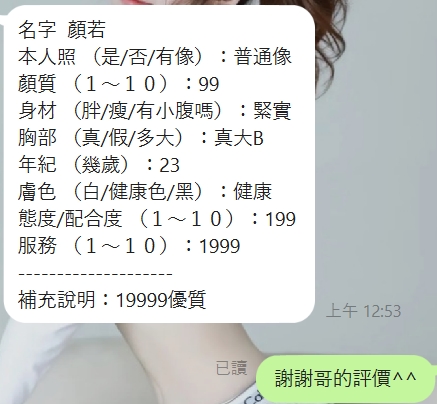 顏若 新竹竹北定點茶:圖片 6