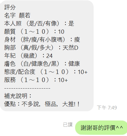 顏若 新竹竹北定點茶:圖片 7