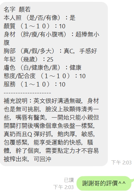 顏若 新竹竹北定點茶:圖片 12