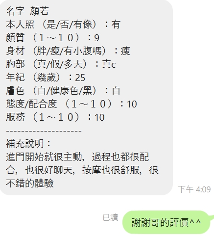 顏若 新竹竹北定點茶:圖片 11