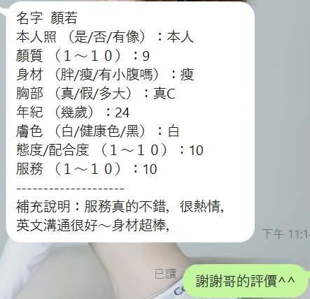 顏若 新竹竹北定點茶:圖片 13