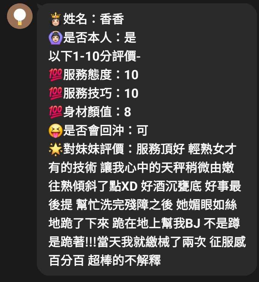 新竹定點茶 香香 援交:圖片 3