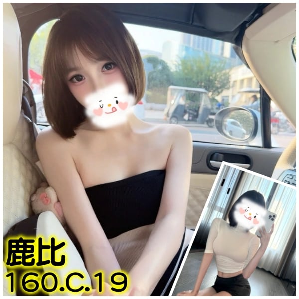 台北/新北外送茶 鹿比 援交