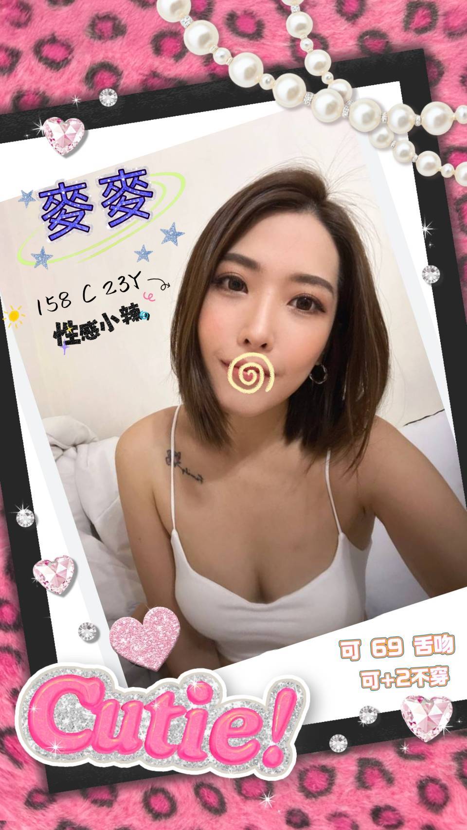 台北/新北外送茶 麥麥 援交