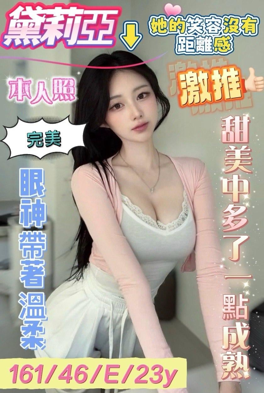 高雄岡山定點茶 黛莉亞 援交