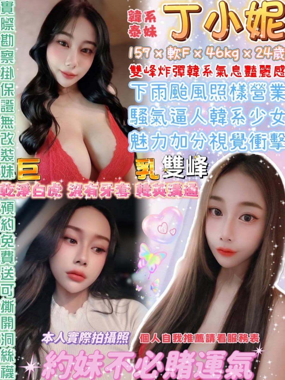 丁小妮 台北中山定點茶