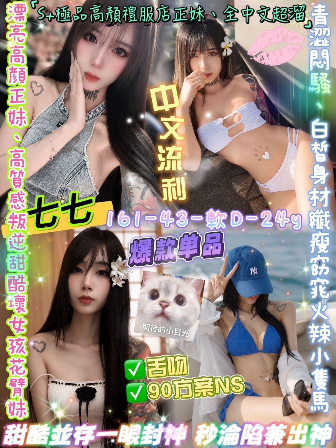 台北定點茶 七七 援交