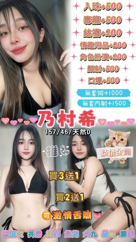桃園定點茶 乃村希 援交