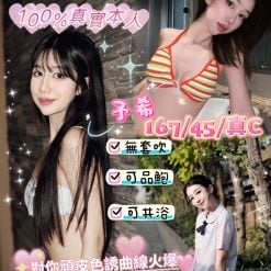 予希 台北西門定點茶