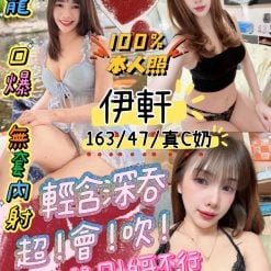 台南定點茶 伊軒 援交
