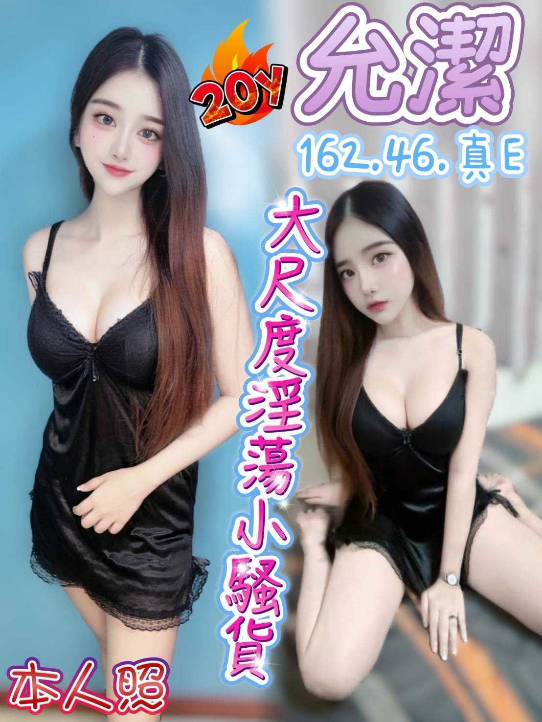 台中定點茶 允潔 援交